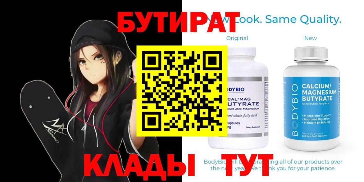 Бутират бутик Аксай