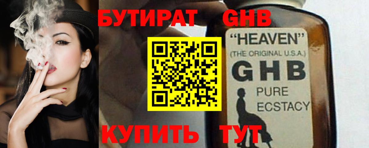 БУТИРАТ  Вход с VPN  Аксай  БУТИРАТ оксибутират 