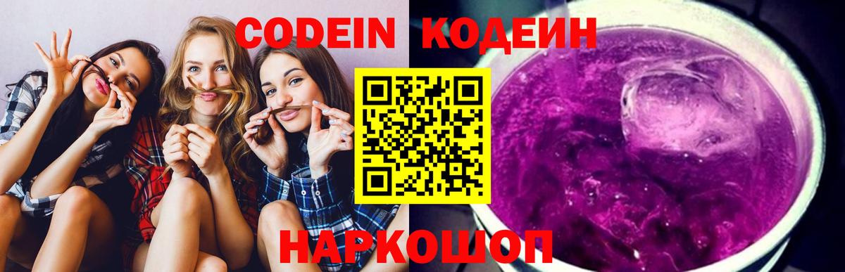 Кодеиновый сироп Lean напиток Lean (лин)  Вход с VPN  Аксай  Кодеиновый сироп Lean Purple Drank 