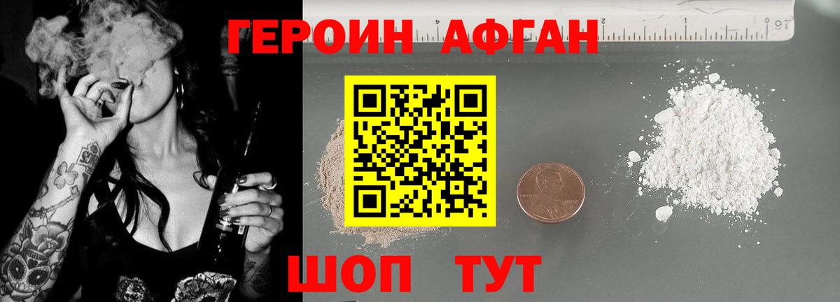ГЕРОИН Heroin Аксай